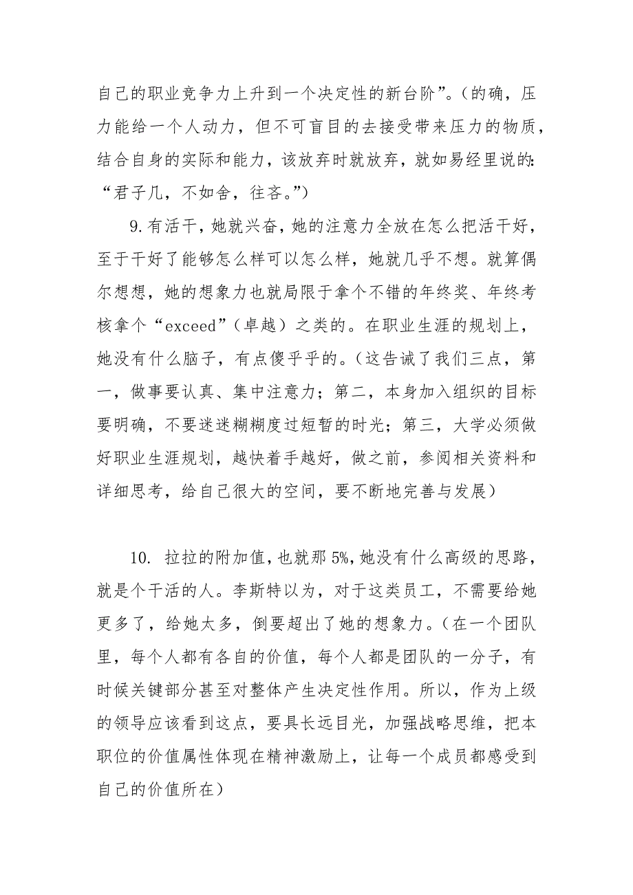 党建读书心得.docx_第3页