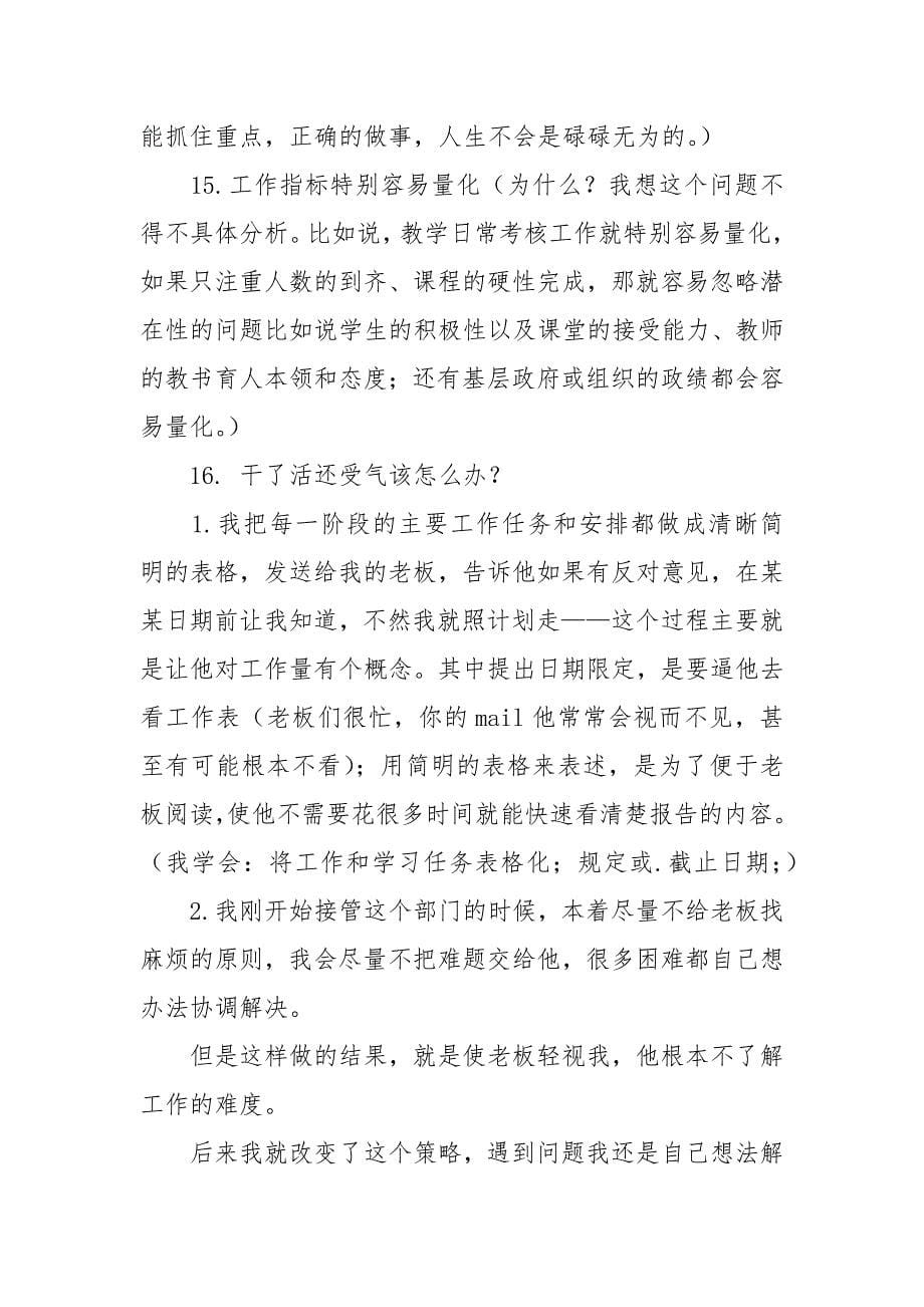 党建读书心得.docx_第5页