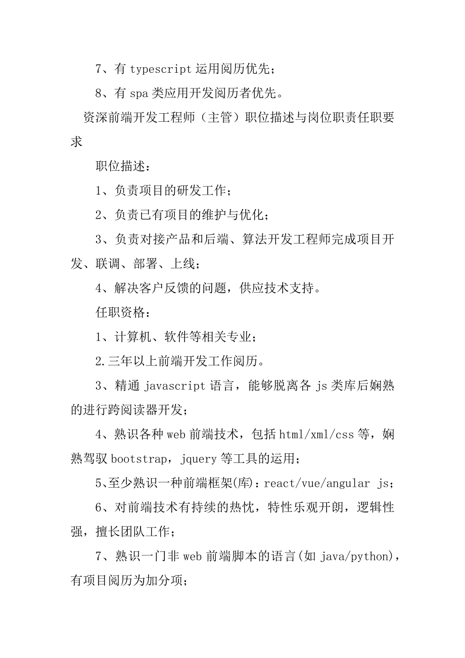 2023年开发工程师主管岗位职责4篇_第3页