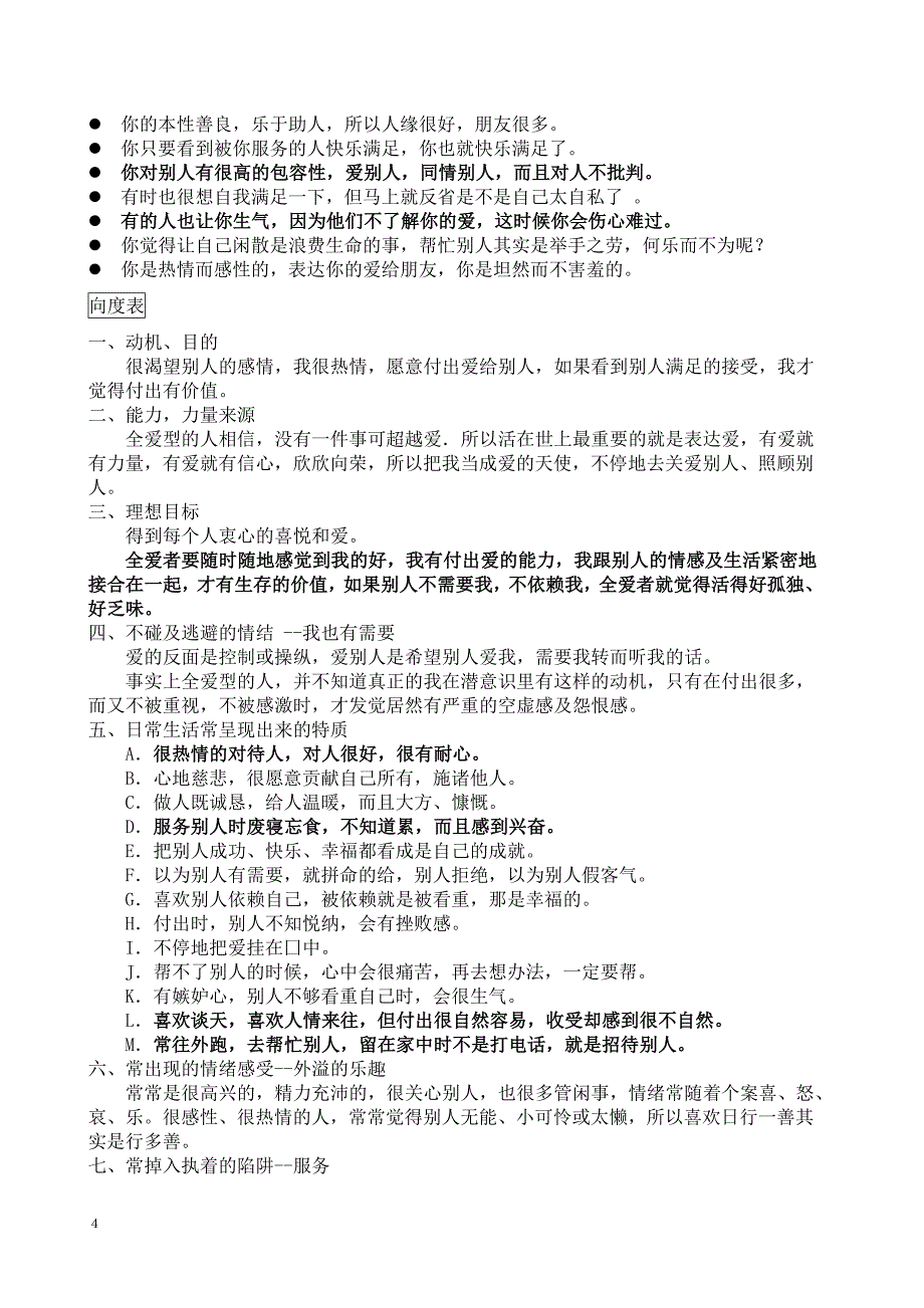 九型人格类型分析与结果应用 (2)_第4页