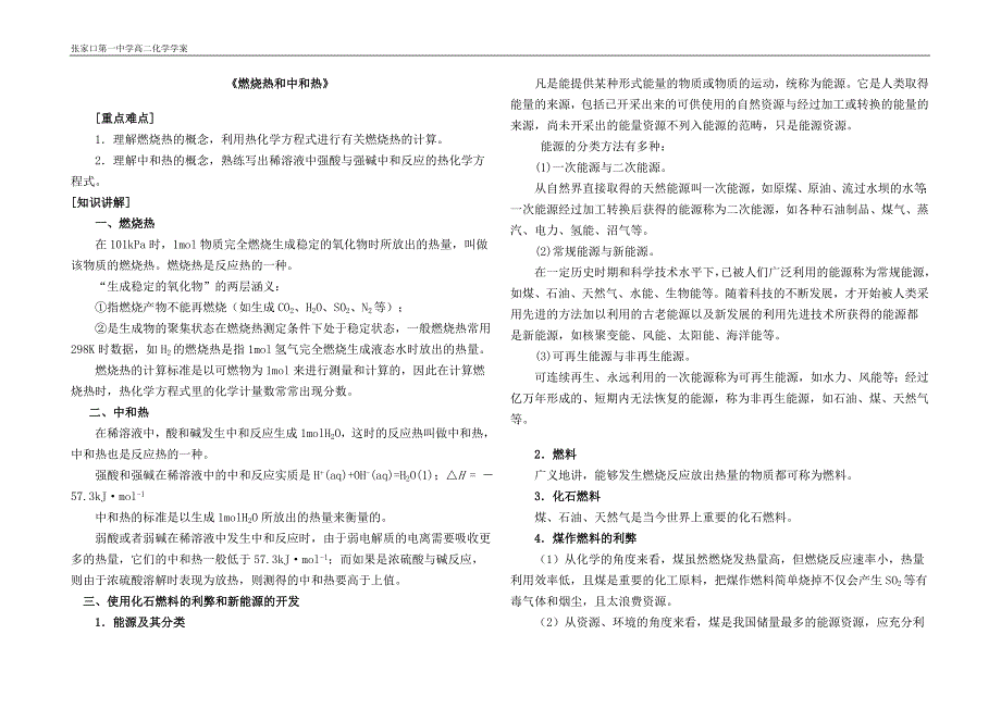 燃烧热和中和热学案.doc_第1页