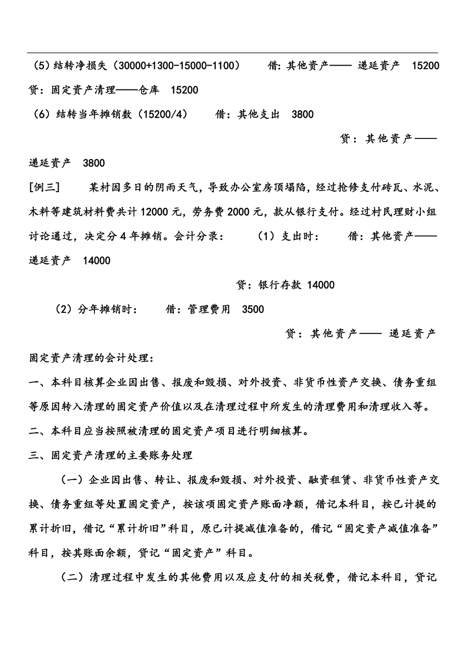 固定资产清理会计分录_第4页