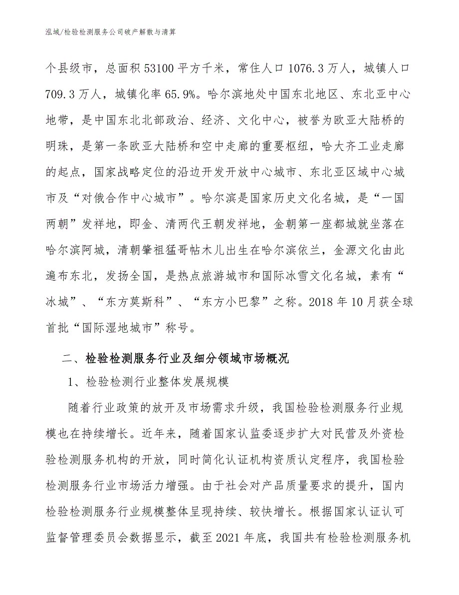 检验检测服务公司破产解散与清算_第2页