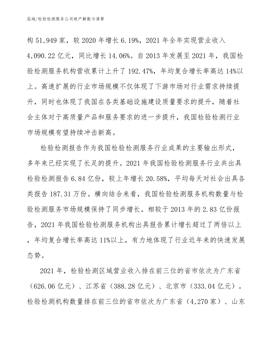 检验检测服务公司破产解散与清算_第3页