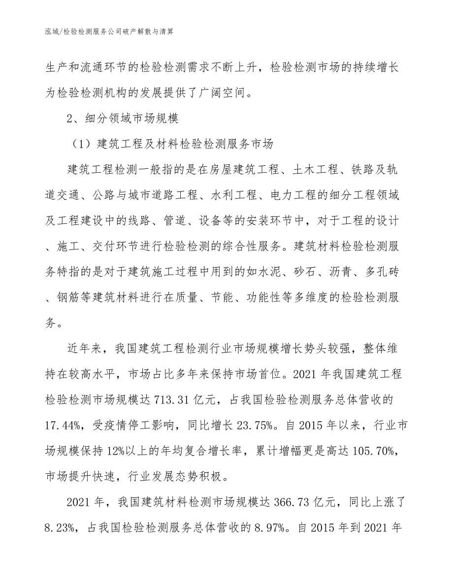 检验检测服务公司破产解散与清算_第5页