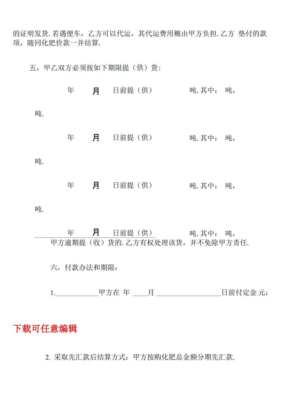 化肥购销合同_第3页