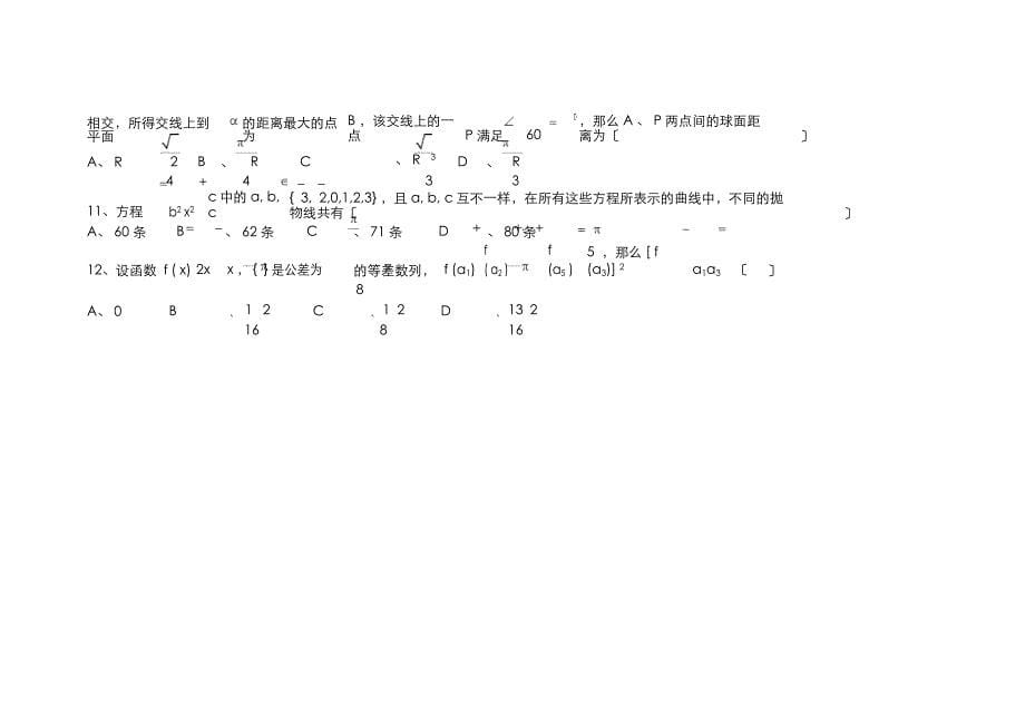 2019年高考全国数学卷一理科试卷与答案_第5页