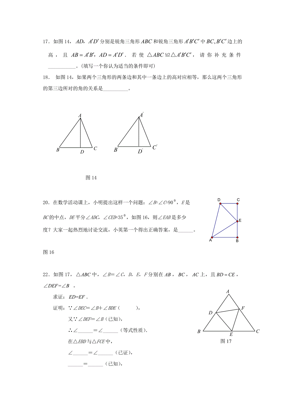 八年级数学全等三角形单元测试.doc_第3页