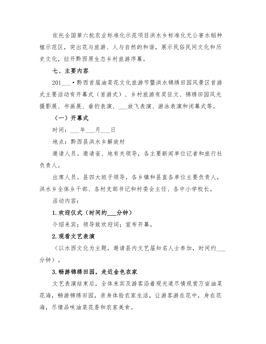 2022年老年国际文化旅游节活动方案范文_第2页