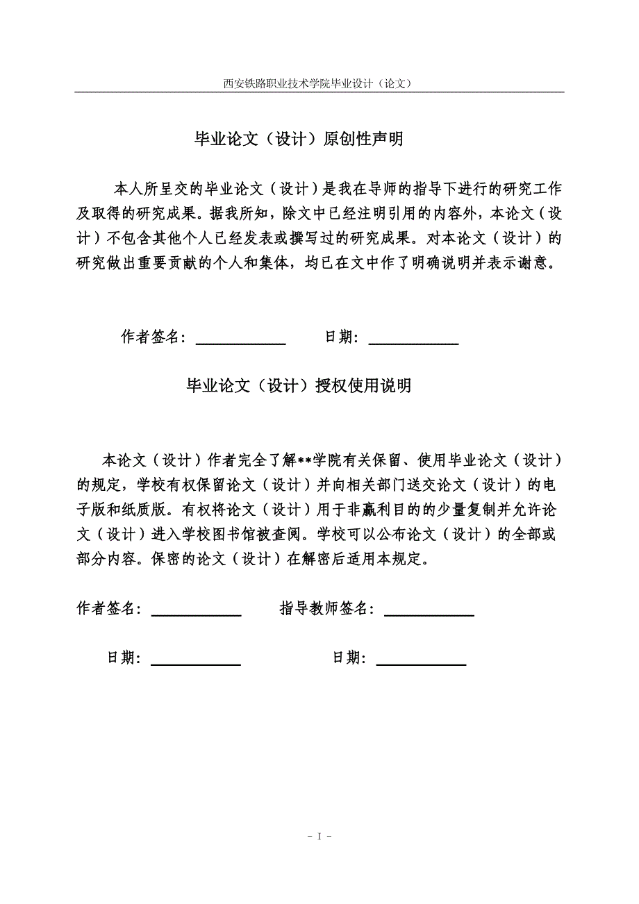 道岔的养护及维修设计_第3页