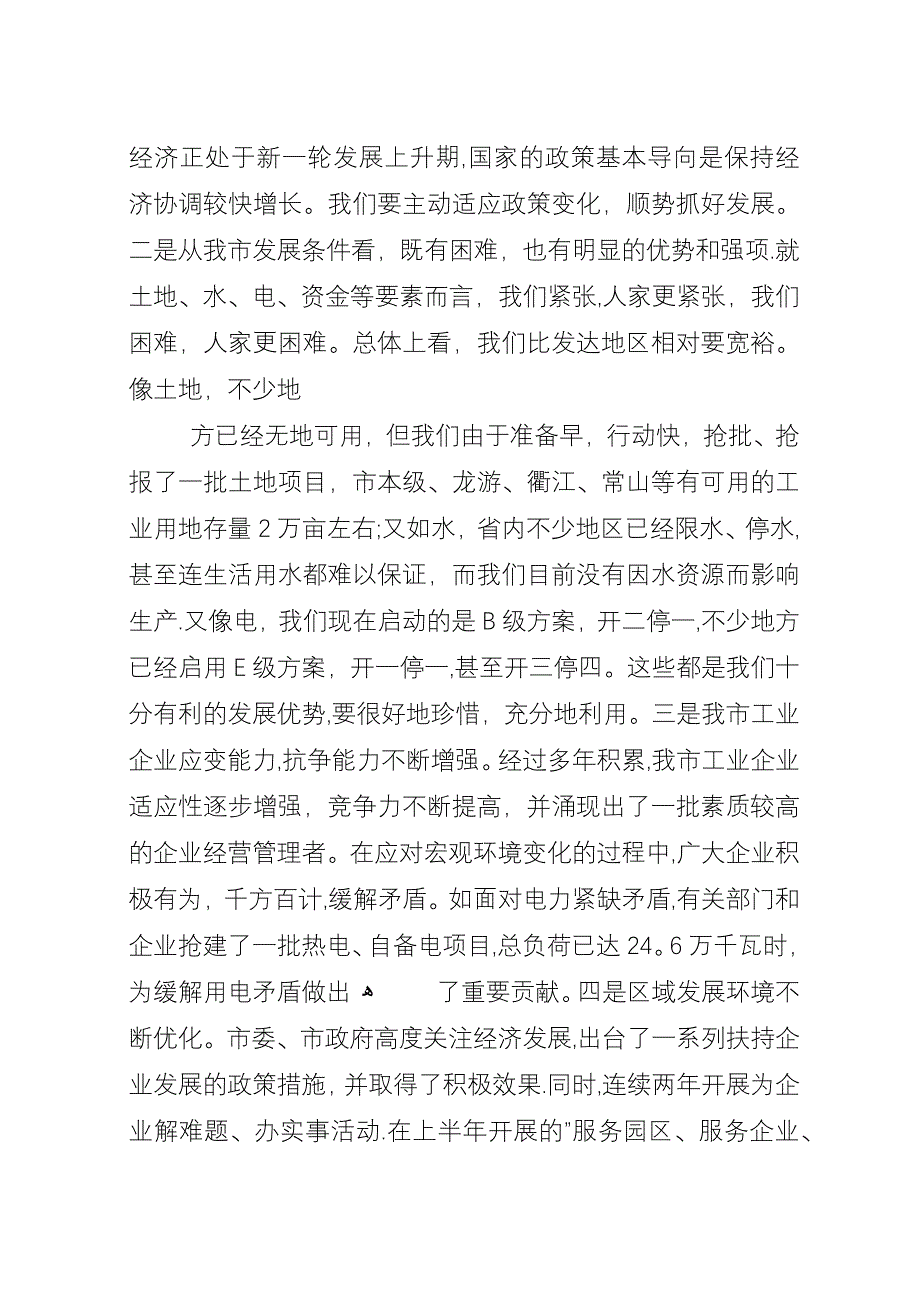 全市工业大会上的演讲.docx_第4页