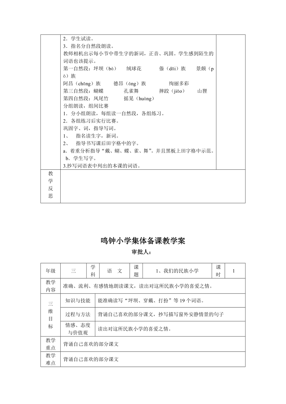 3年级上册集体备课教学案_第2页