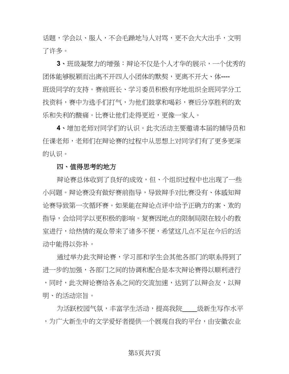 精选学习部的年终工作总结模板（3篇）.doc_第5页