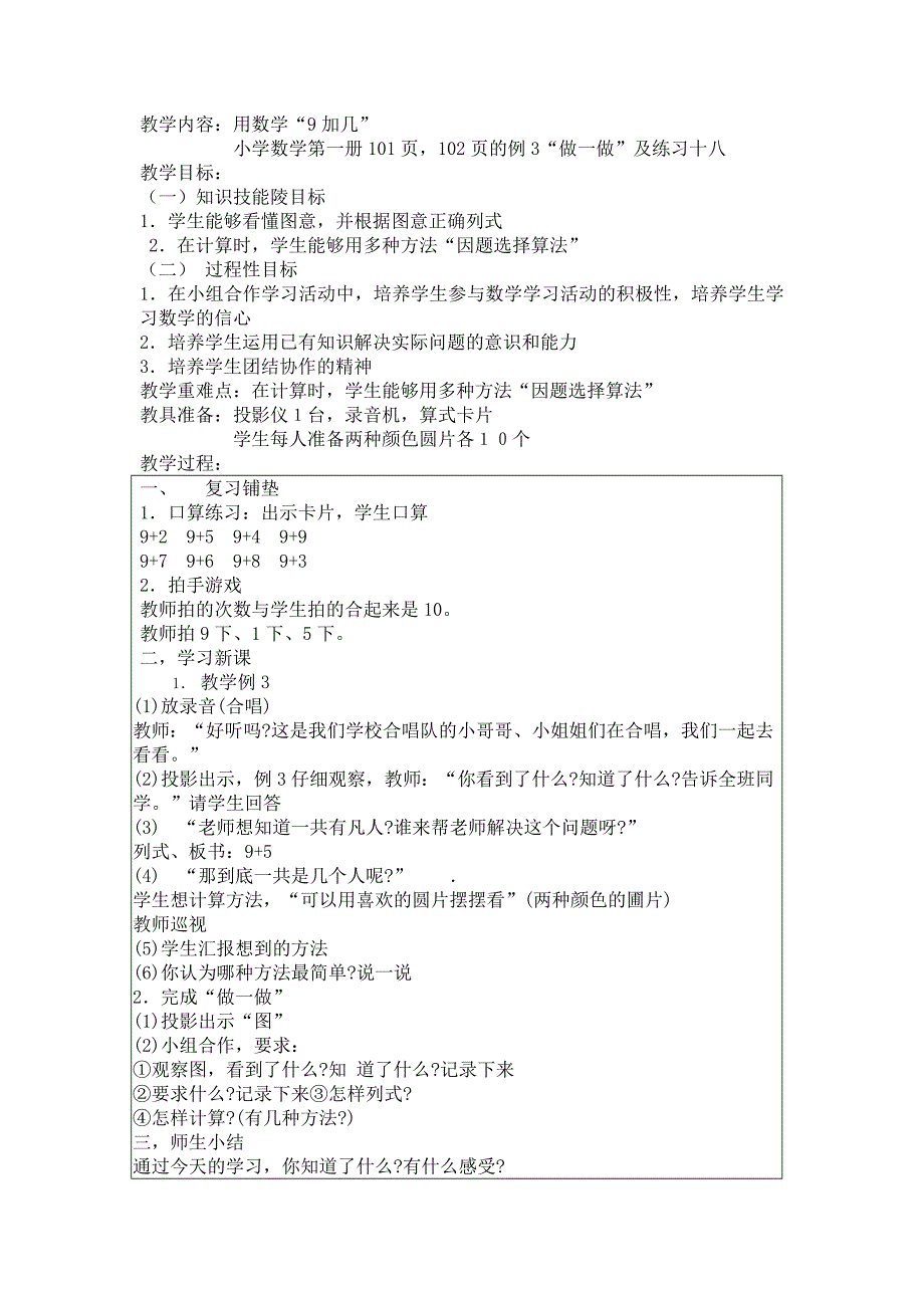 教学内容9加几应用_第1页