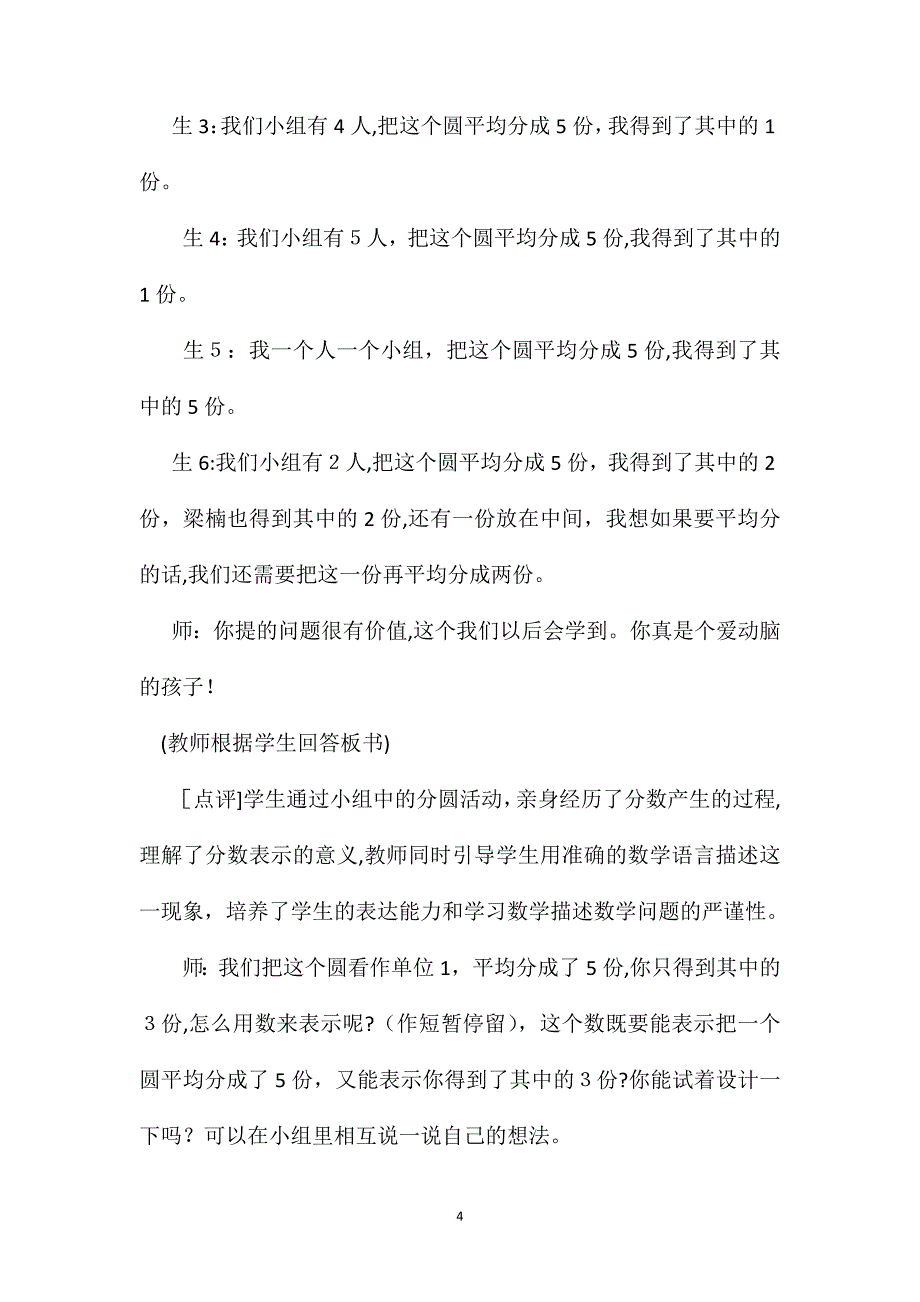 三年级数学教案分数的初步认识教案2_第4页