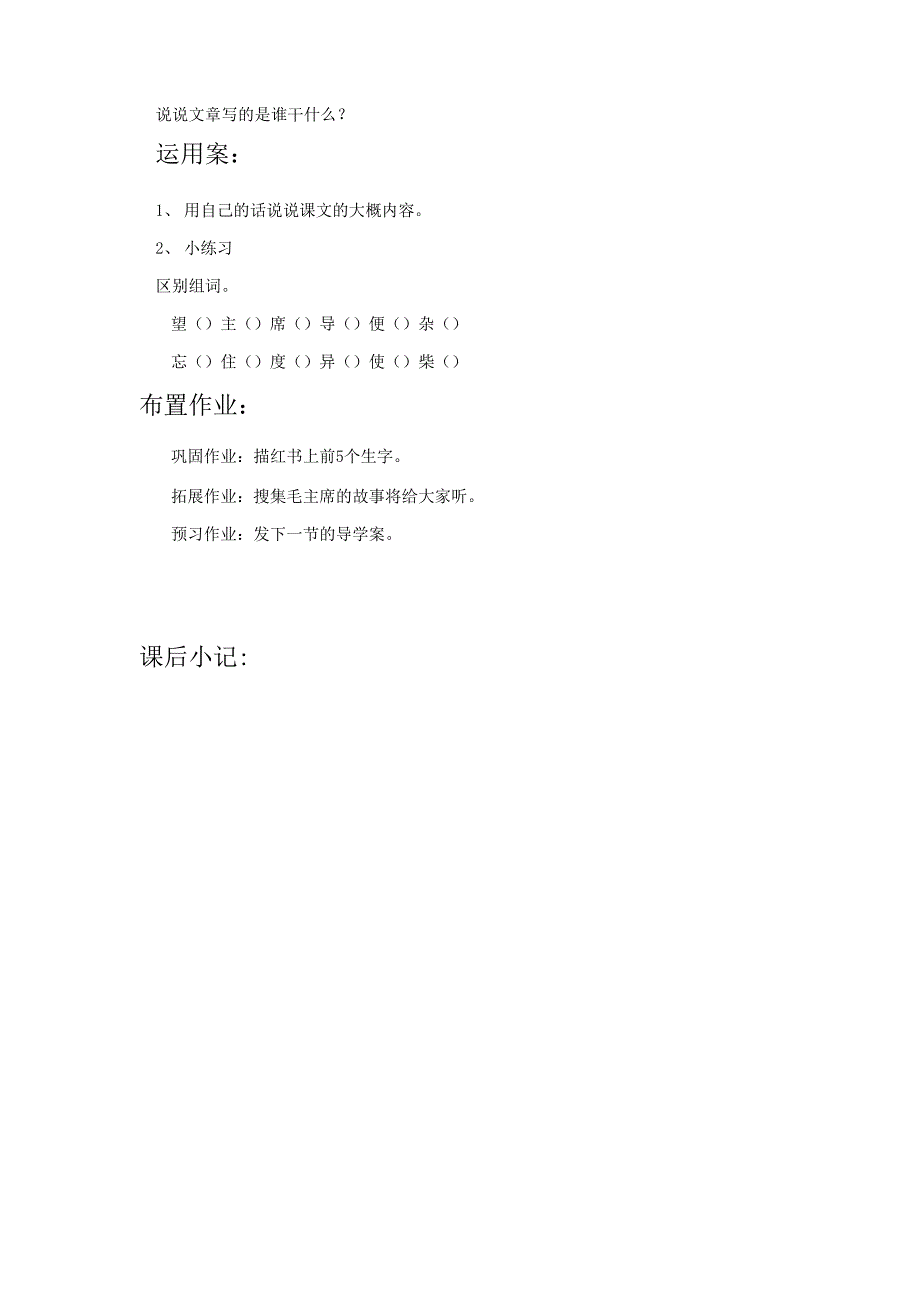 《吃水不忘挖井人》导学案_第3页