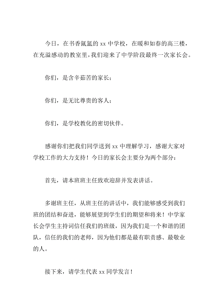 2023年学校家长会主持稿_第2页