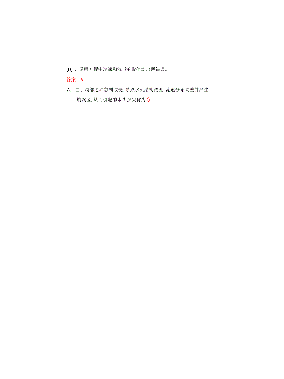 国开期末考试《水力学(B)》机考试题及答案(第7套)_第3页