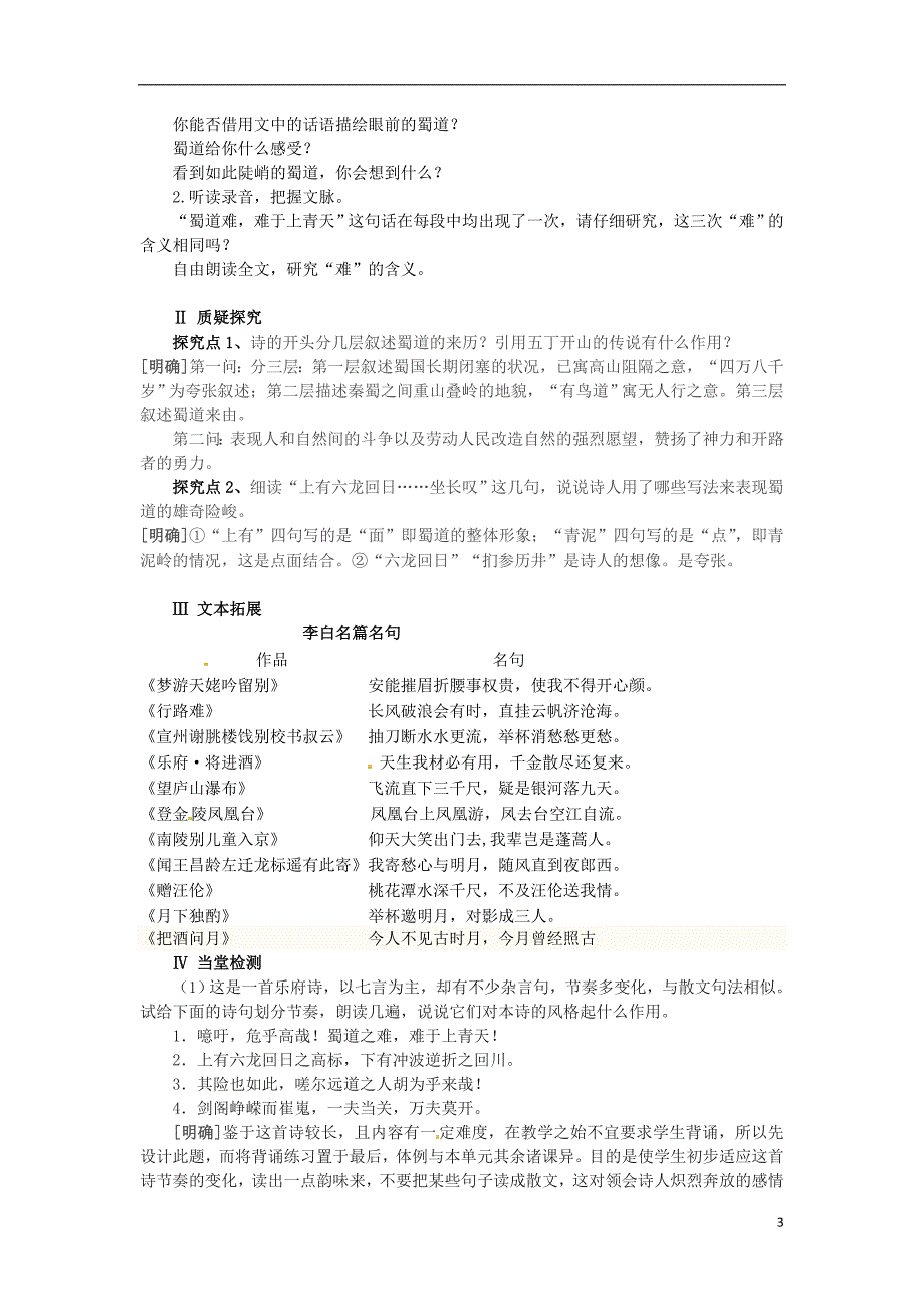 云南师范大学五华区实验中学2014-2015学年高中语文 蜀道难导学案（无答案）新人教版必修3_第3页