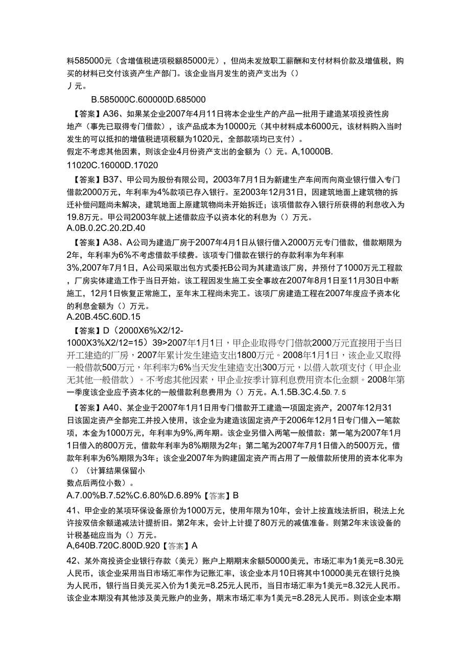 中级会计实务客观题复习_第5页