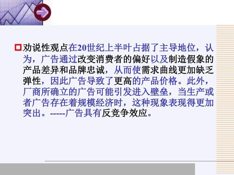 产业经济学第十章广告ppt课件_第5页