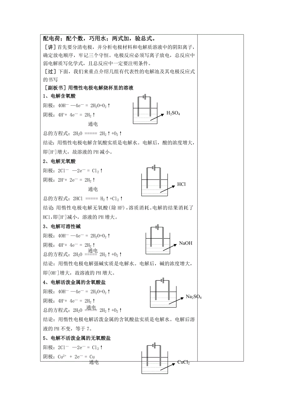 电解池教案(第一课时)_第4页