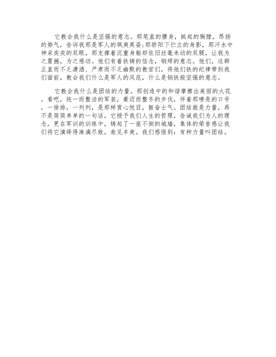 关于军训大学自我鉴定4篇_第4页