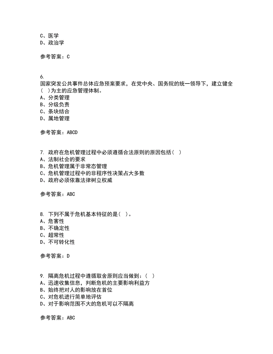 东北大学21春《公共危机管理》离线作业2参考答案43_第2页