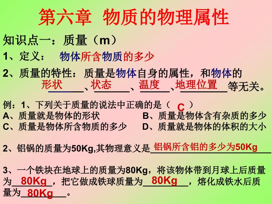 物质的物理属性复习课件.ppt_第1页