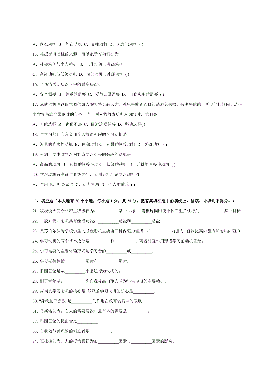 第四章 学习动机11462.doc_第2页