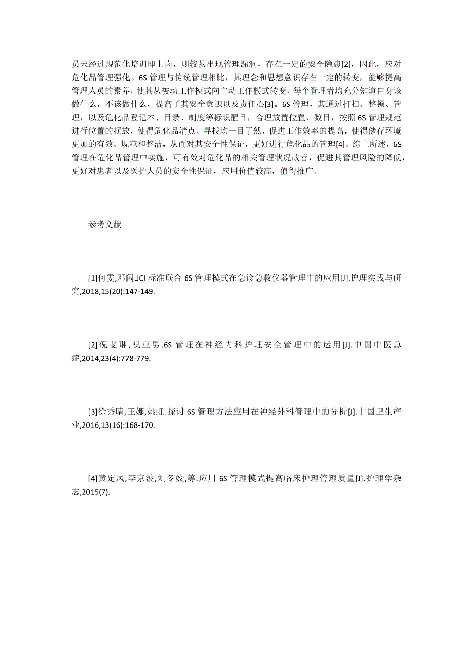 6S管理在病理科危化品规范化管理的应用_第3页