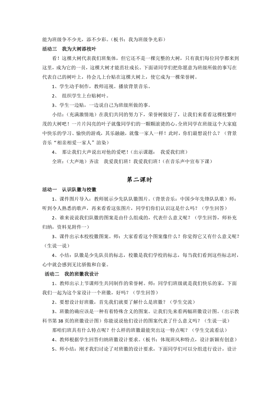 鄂教版三上品德与社会《我爱我们班》_第3页