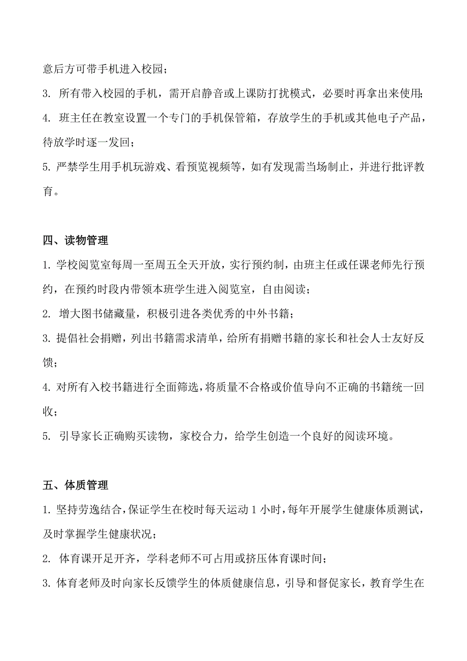 五项管理工作细则_第4页