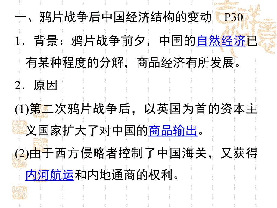 近代中国民族工业的兴起秦_第3页