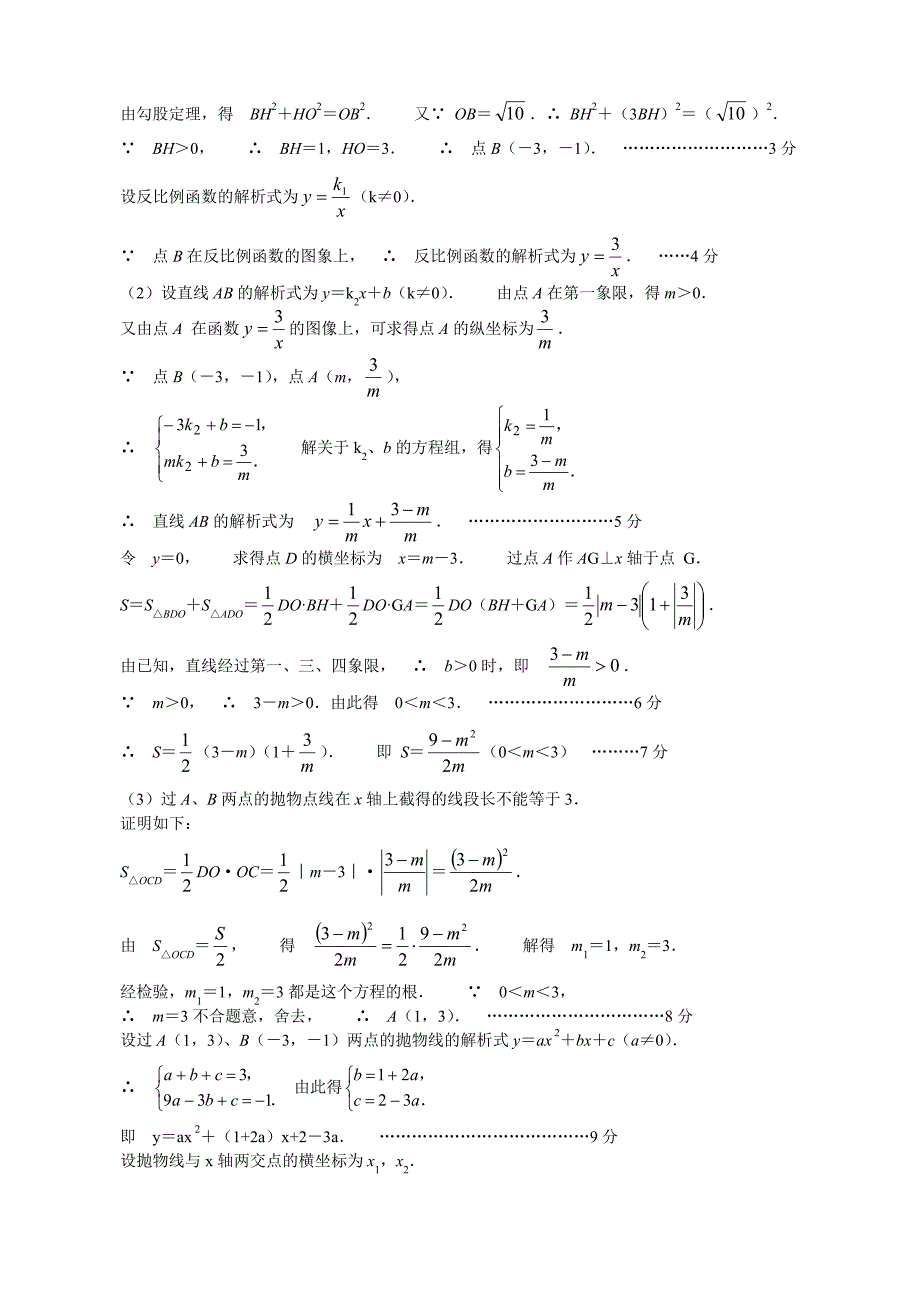 中考数学复习课一次函数与反比例函数综合_第2页