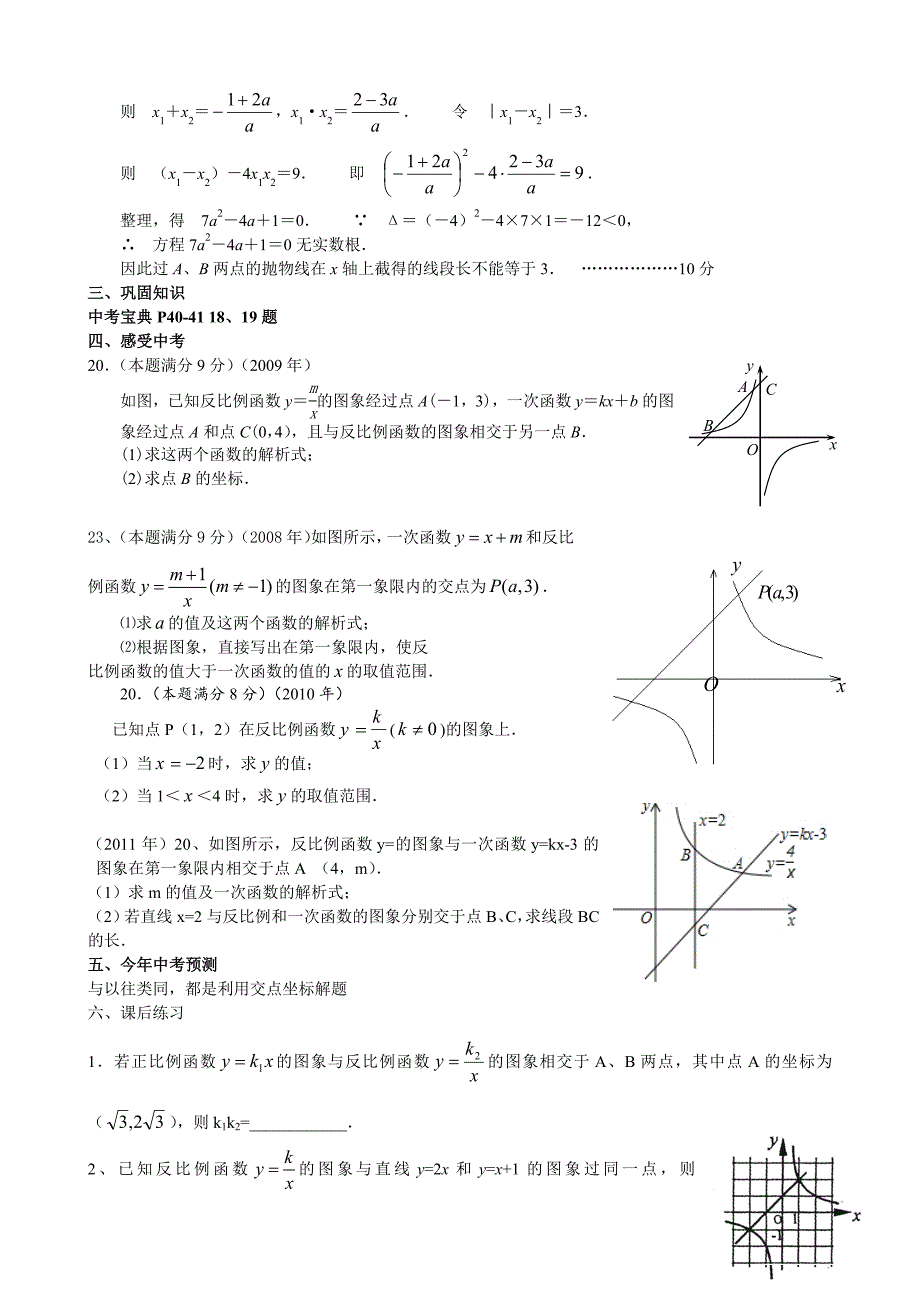 中考数学复习课一次函数与反比例函数综合_第3页