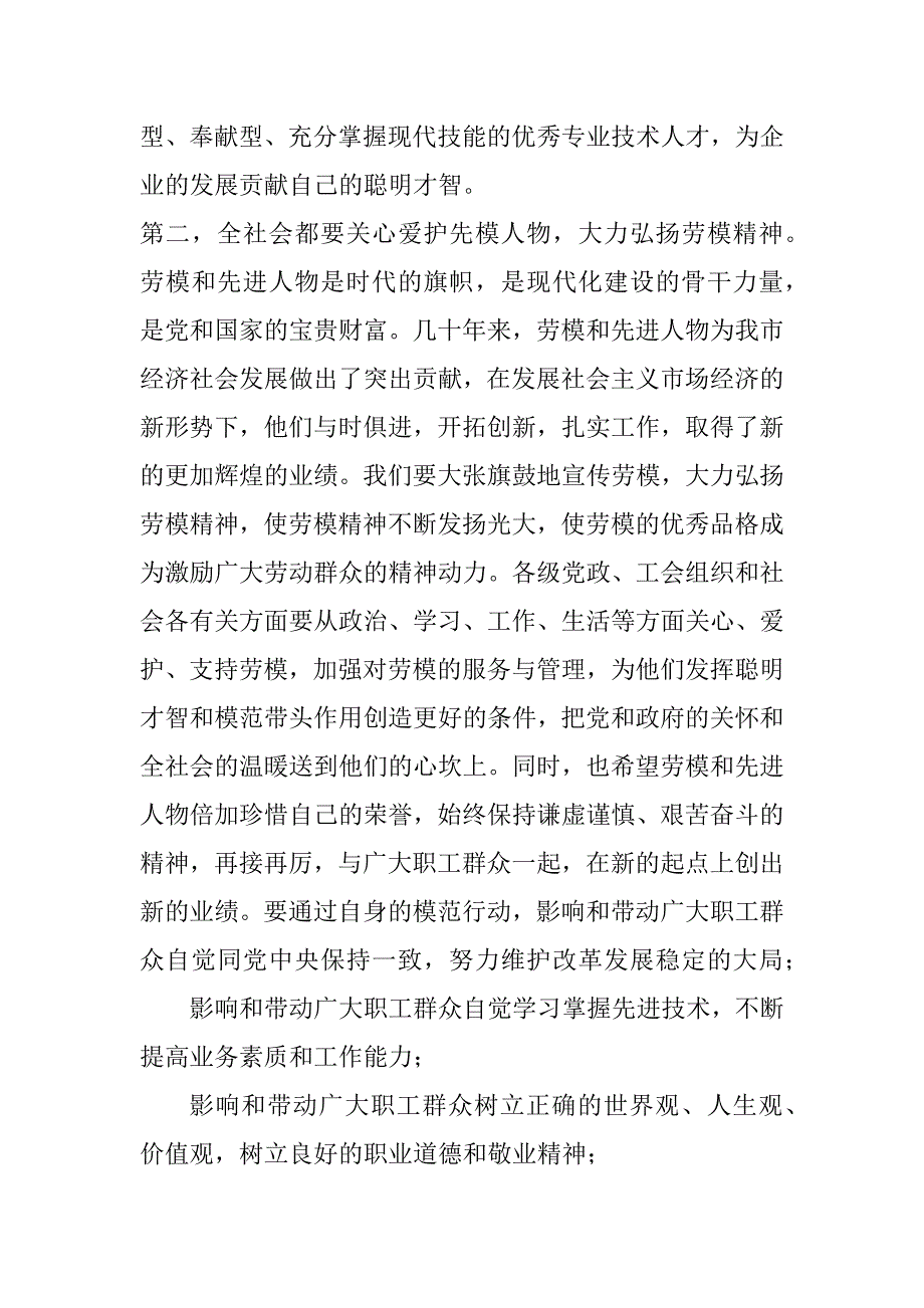 2023年年市委领导在“五一”国际劳动节表彰大会上讲话（完整）_第4页