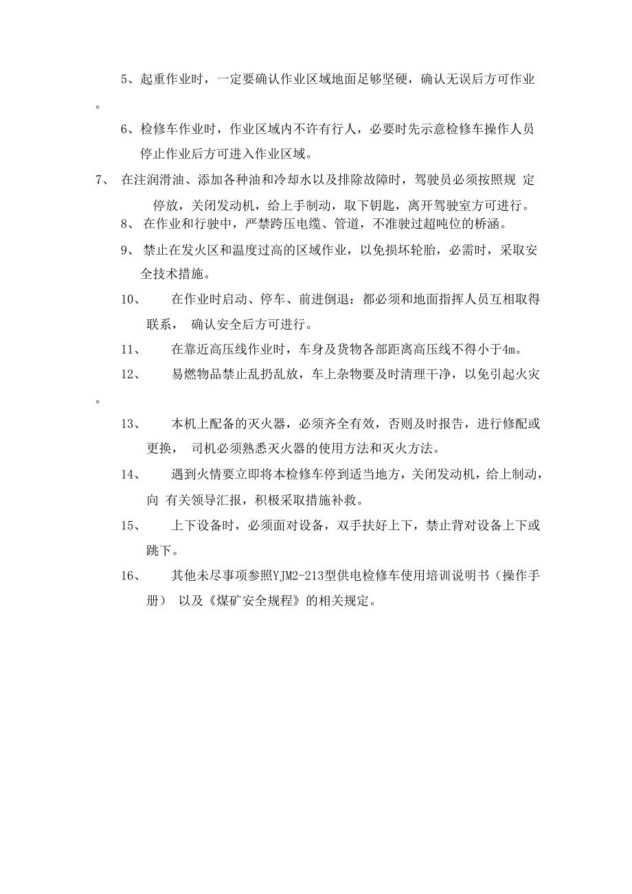 检修车安全操作规程_第4页