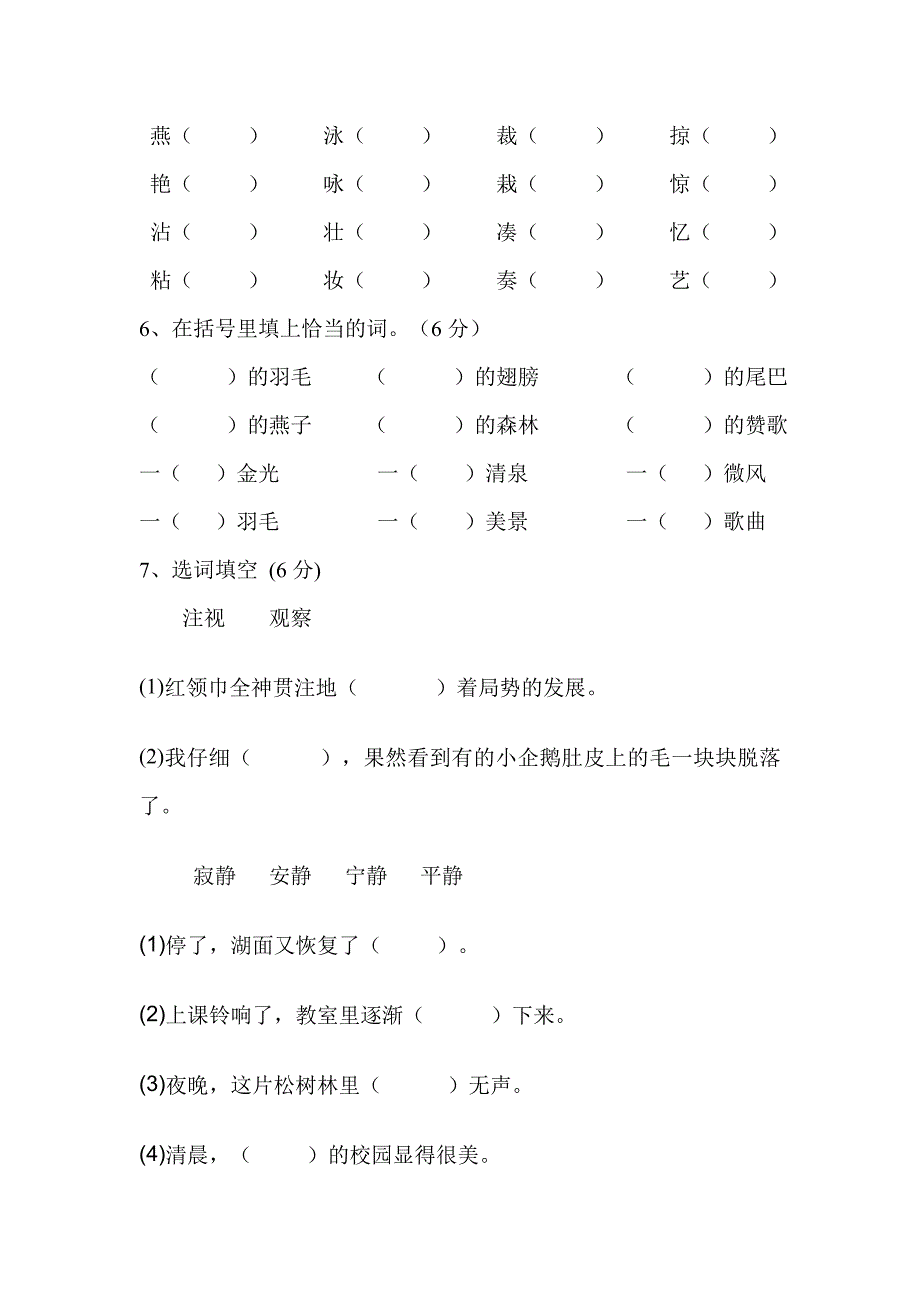 人教版小学三年级语文下册第一至四单元测试卷及答案_第2页