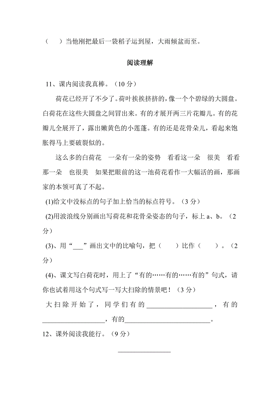 人教版小学三年级语文下册第一至四单元测试卷及答案_第4页