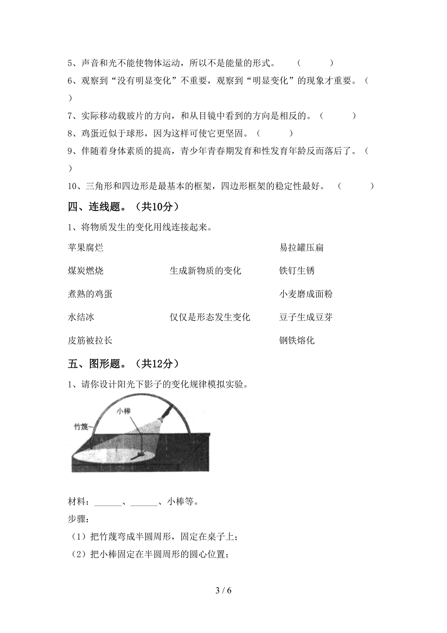 苏教版六年级科学上册期中测试卷(加答案).doc_第3页