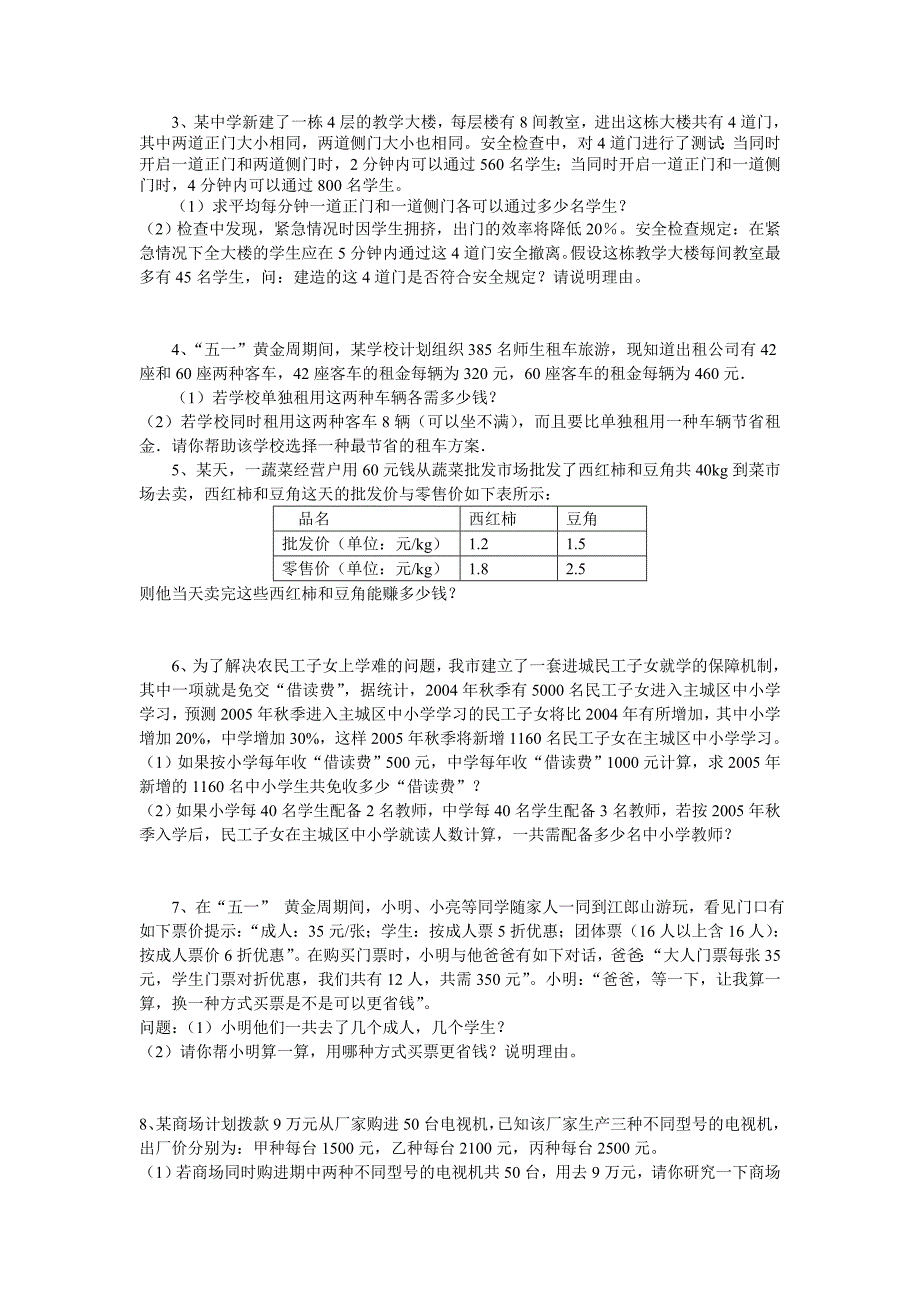 二元一次方程组的应用专题.doc_第2页