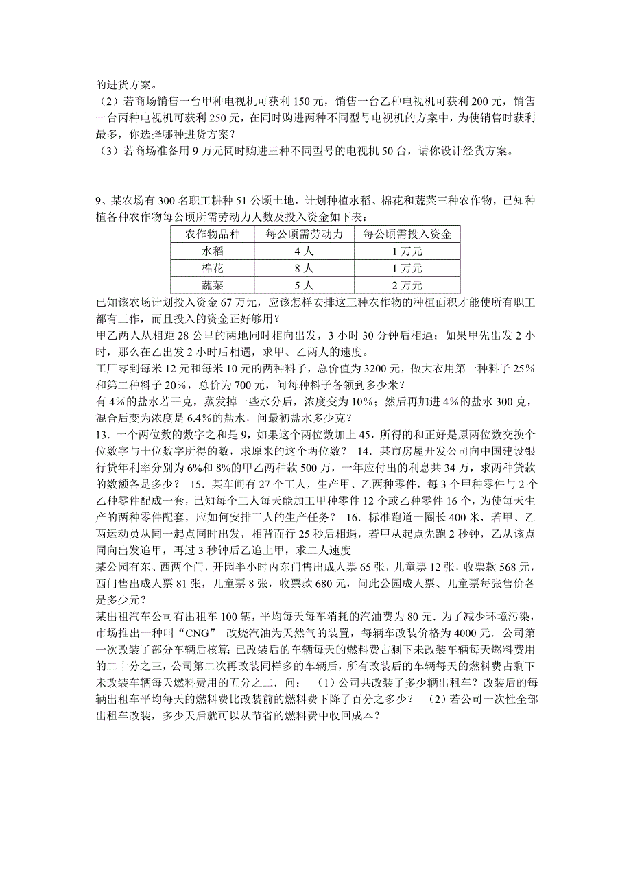 二元一次方程组的应用专题.doc_第3页