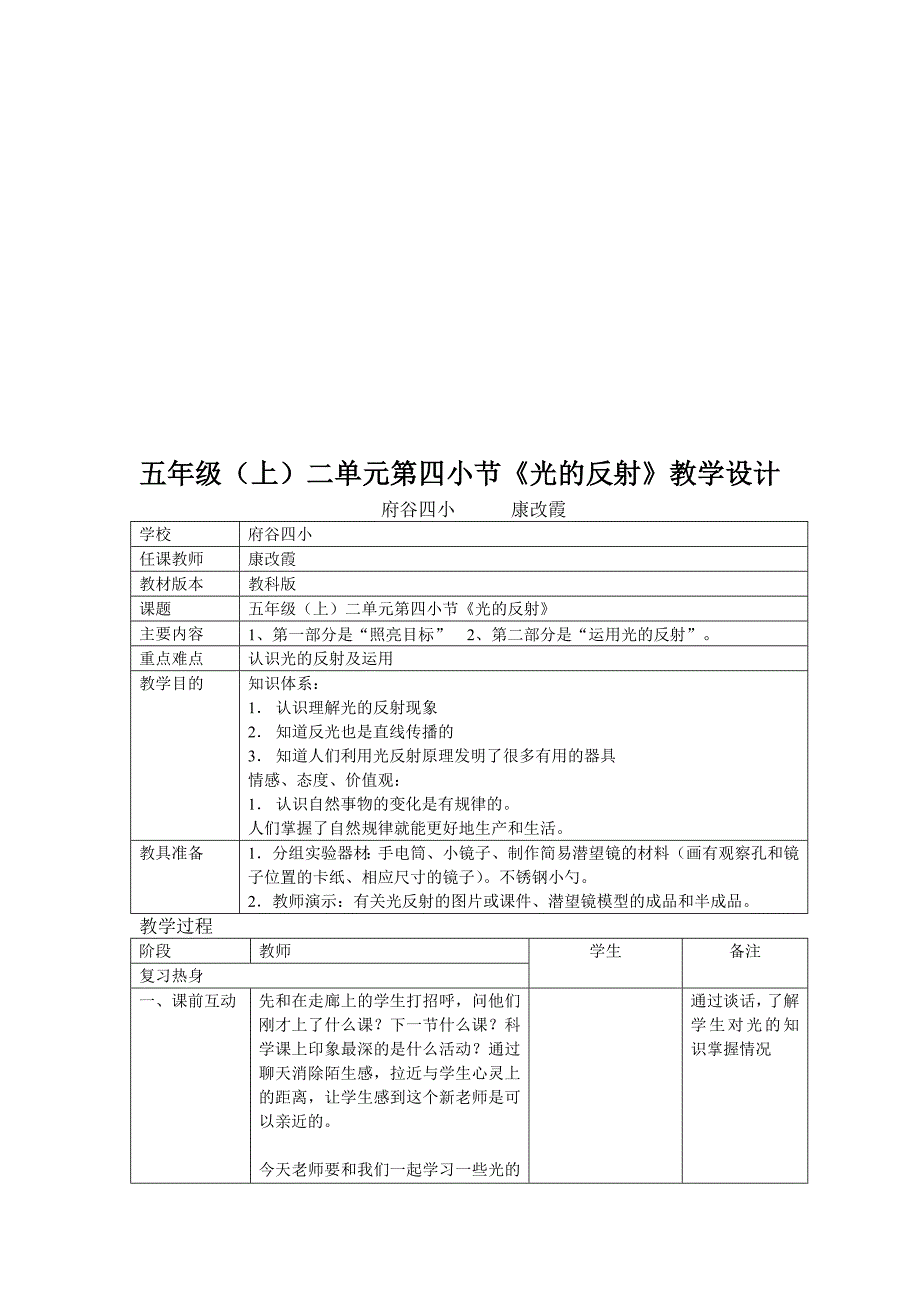 五年级(上)科学《光的反射》教学设计_第1页