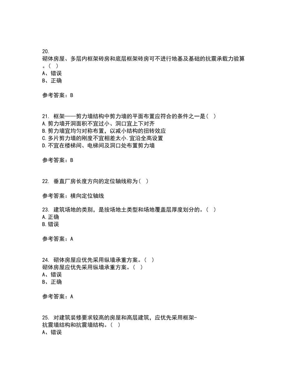 重庆大学21春《建筑结构》抗震在线作业一满分答案44_第5页