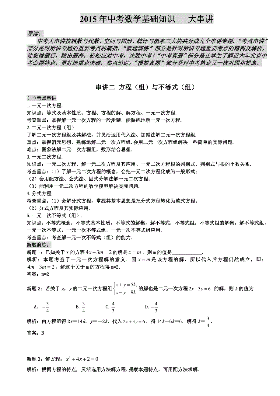 2015年中考数学基础知识大串讲二_第1页