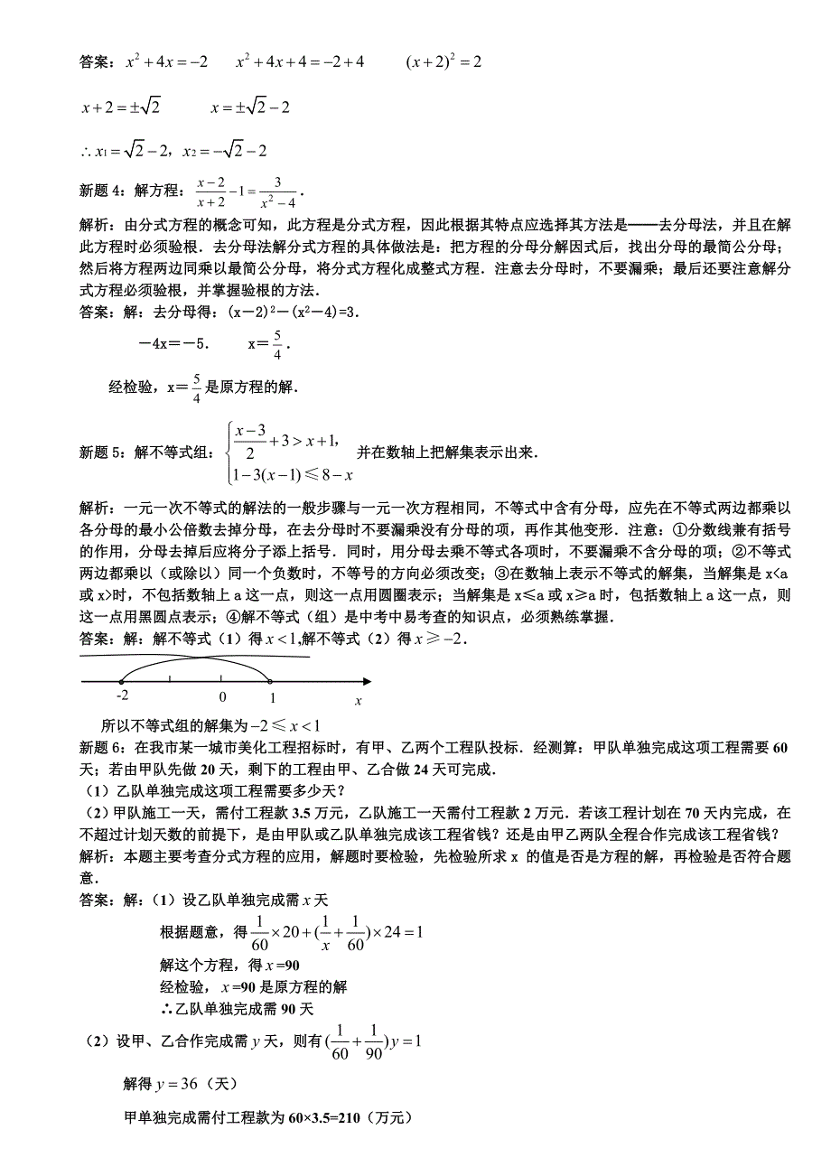 2015年中考数学基础知识大串讲二_第2页