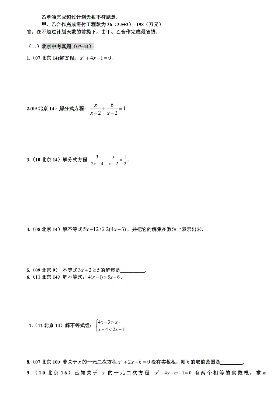 2015年中考数学基础知识大串讲二_第3页