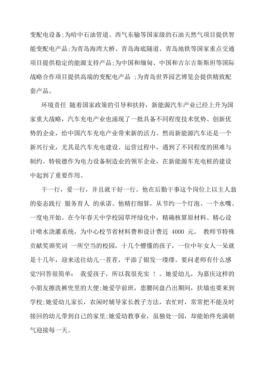 进步奖颁奖词_第2页