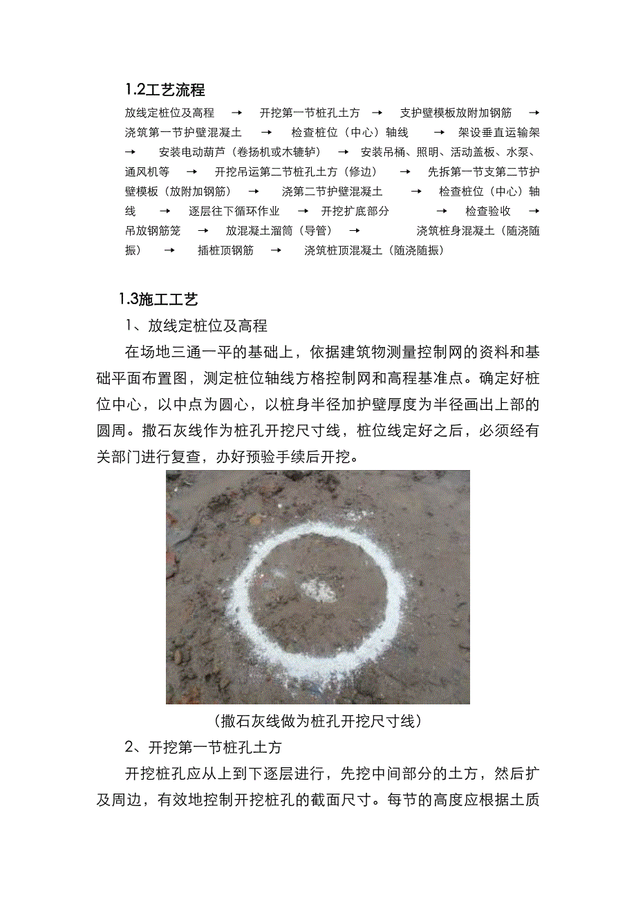 人工挖孔桩施工工艺设计和质量标准_第2页